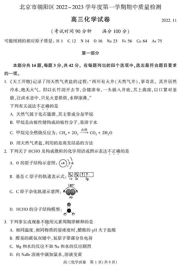 北京市朝阳区2022_2023学年度上学期期中质量检测高三化学试卷及答案01