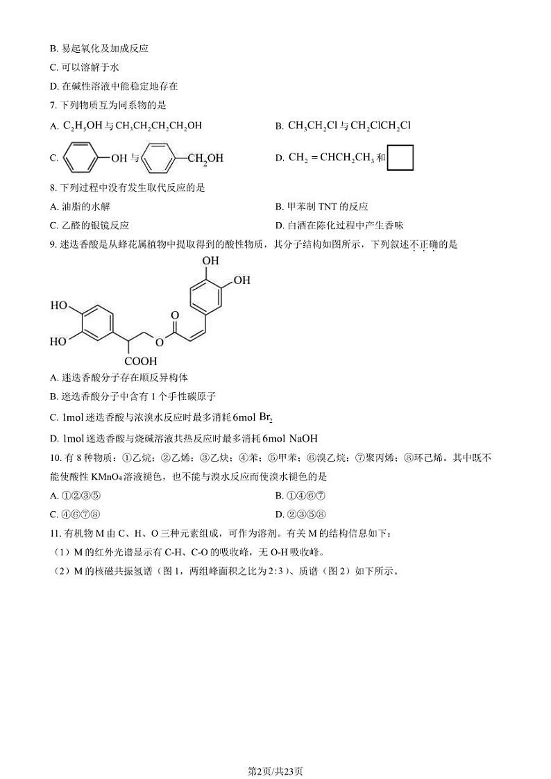 2024北京清华附中高二下学期期中化学试题及答案1试卷第2页