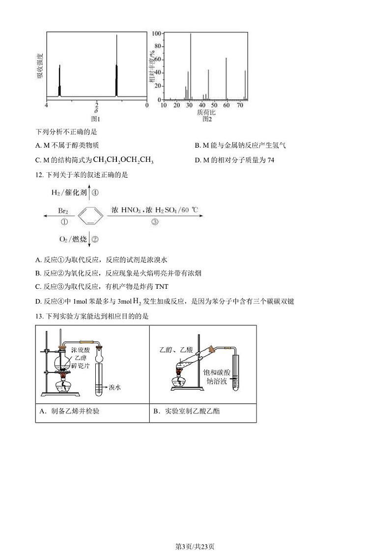 2024北京清华附中高二下学期期中化学试题及答案1试卷第3页