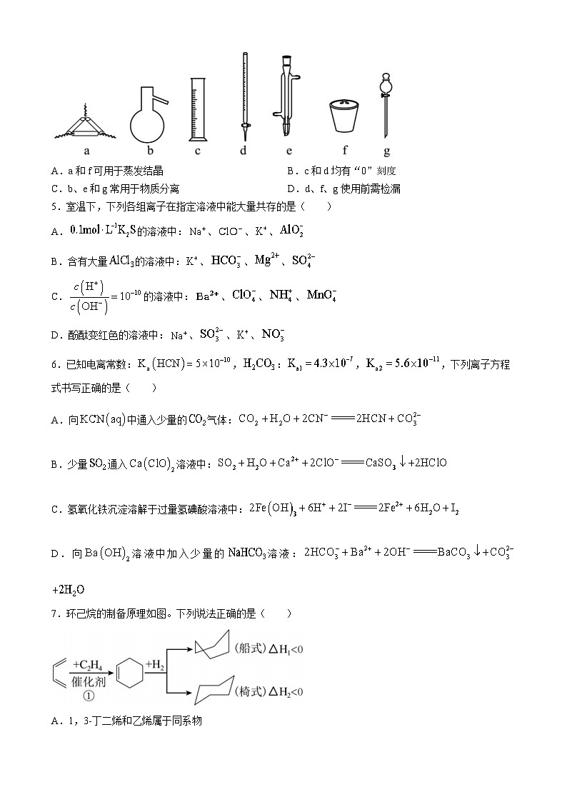 2024长沙雅礼中学高三下学期4月综合测试化学含解析02