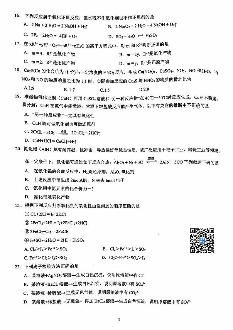 北京交大附中2023~2024学年上学期期中高一化学试卷03