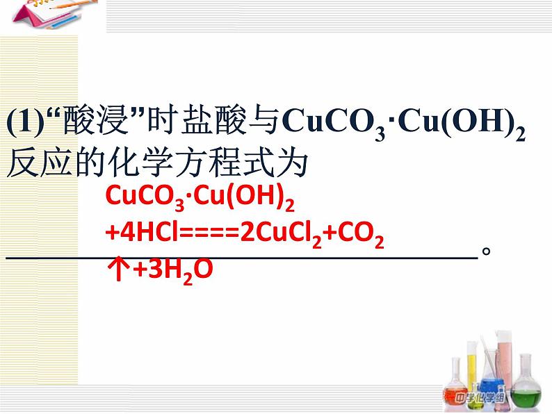 高考化学二轮复习- 化学工艺流程(PPT)第6页