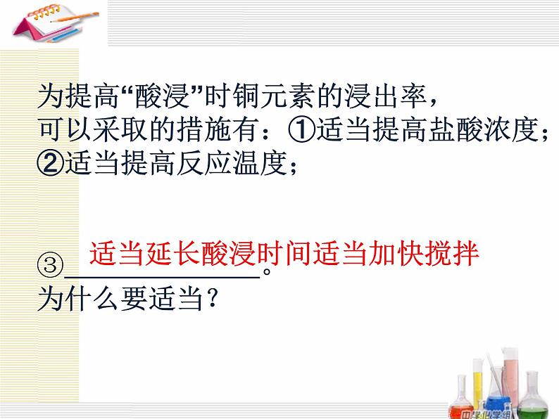 高考化学二轮复习- 化学工艺流程(PPT)第8页