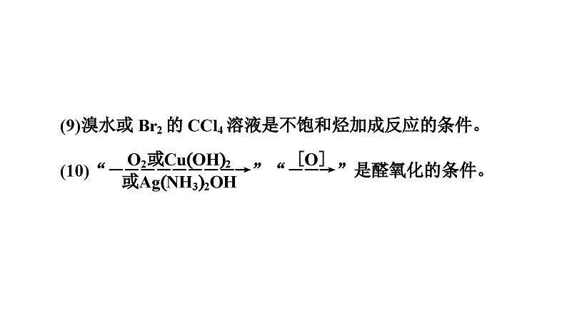 有机推断与合成的突破方略-新高考化学复习全国通用版 课件PPT06