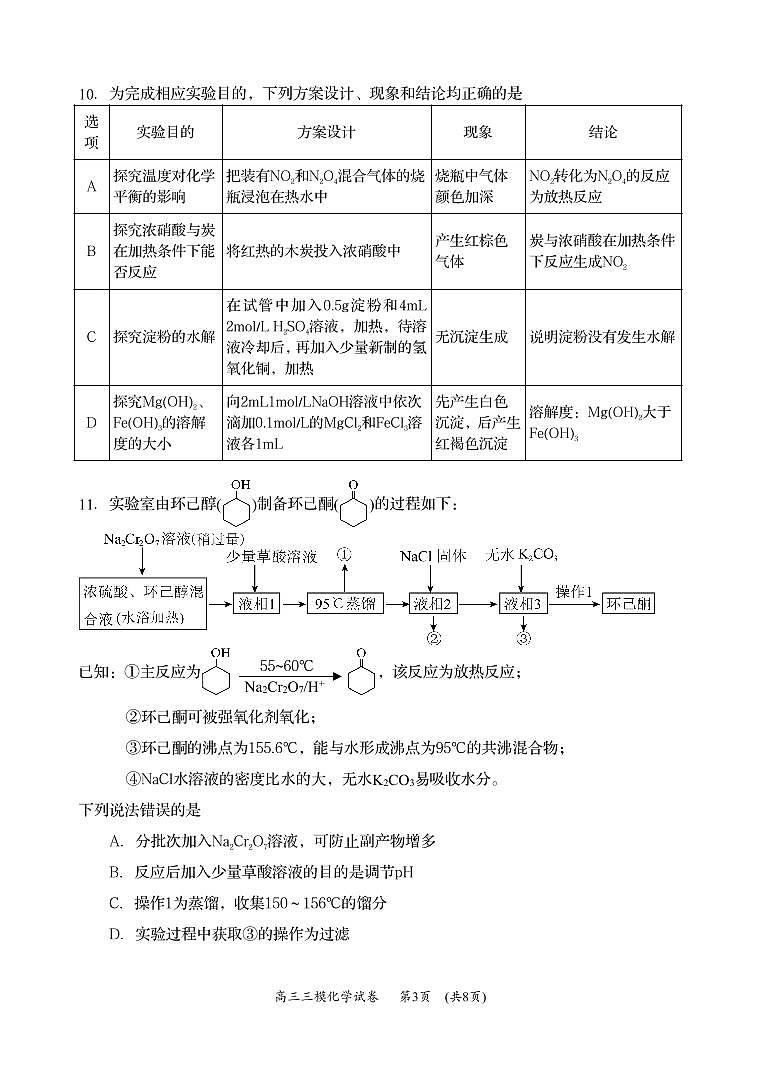 化学(三模)(4.13改)(1)第3页