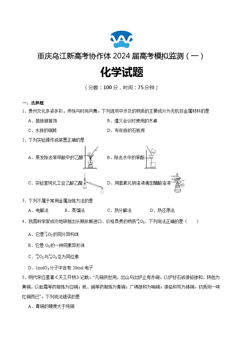 化学试卷第1页