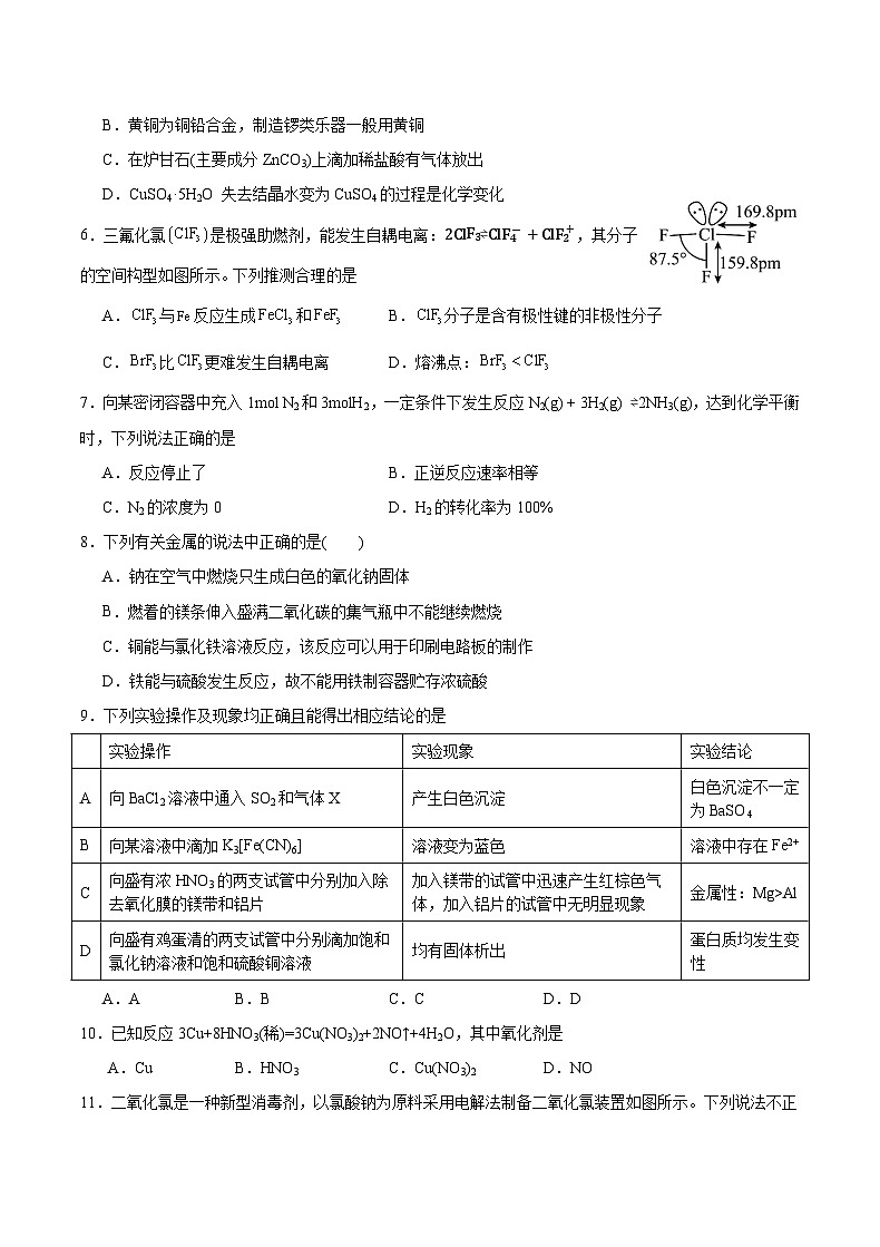 化学试卷第2页