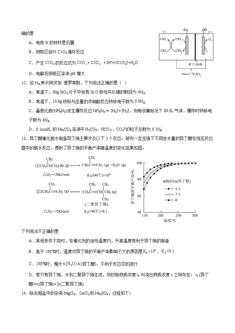 化学试卷第3页