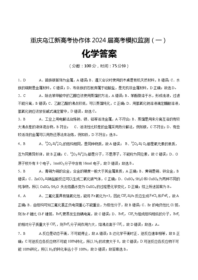 化学答案第1页