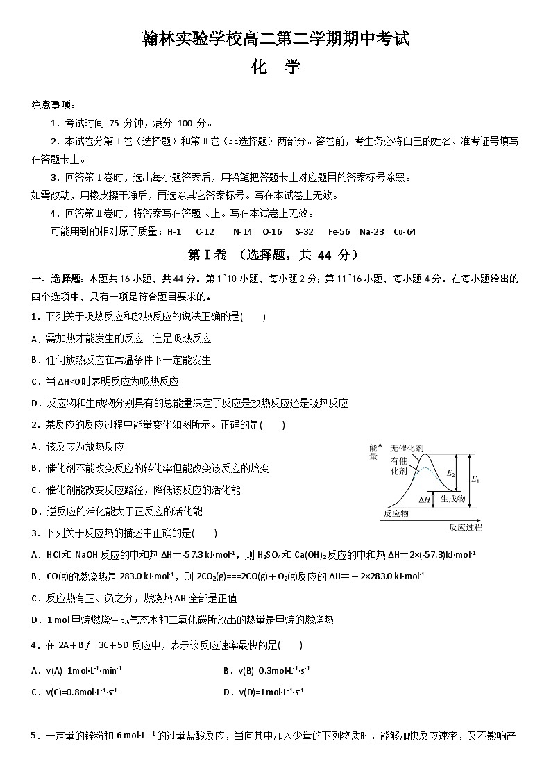 广东省东莞市翰林高级中学与翰林实验学校2023-2024学年高二下学期期中考试化学试题01