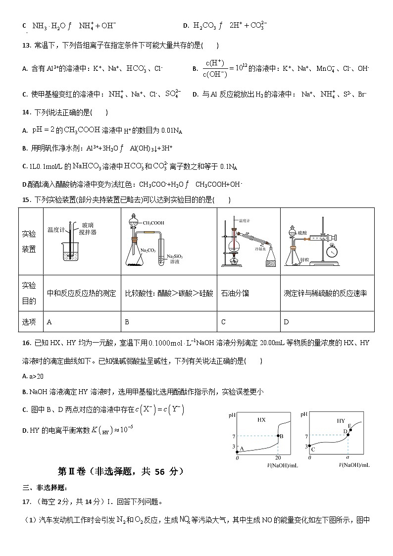 广东省东莞市翰林高级中学与翰林实验学校2023-2024学年高二下学期期中考试化学试题03