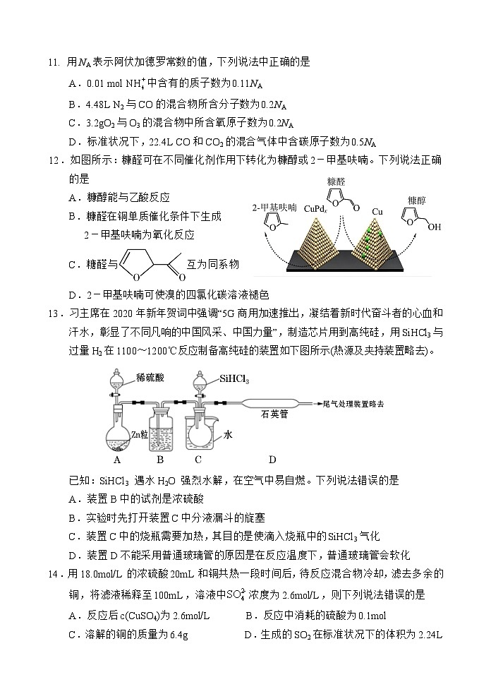 海南省文昌中学2023-2024学年高一下学期期中段考化学试题第3页