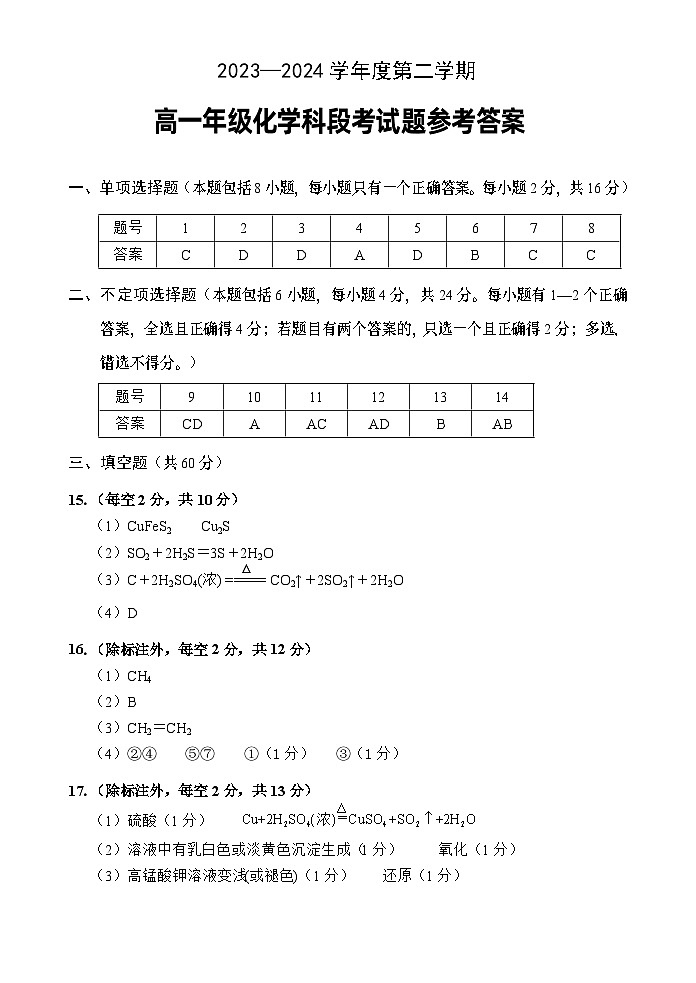 海南省文昌中学2023-2024学年高一下学期期中段考化学答案第1页