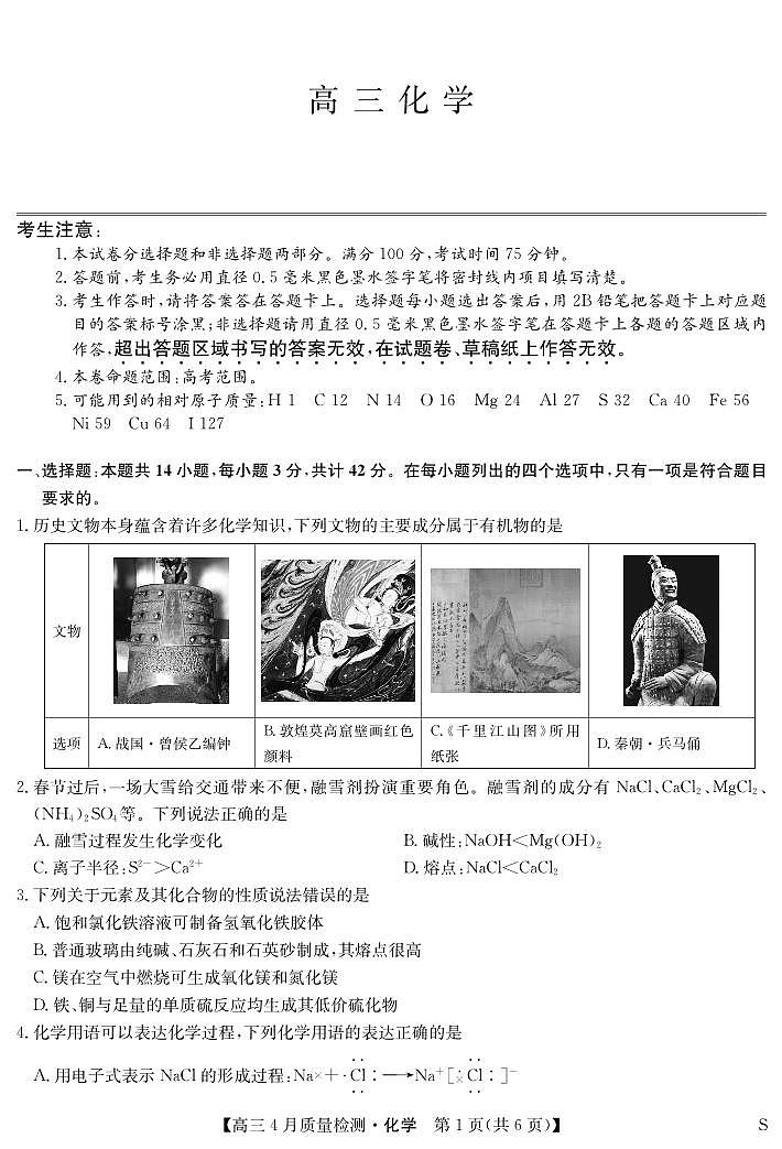 2024届九师联盟高三下学期四月月考化学试卷+答案01