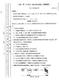 北京一零一中2023-2024学年度高三下学期3月月考化学试卷及答案(1)