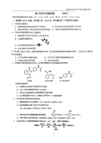 北京市中关村中学2024届高三下学期化学3月月考测试试卷及答案(1)