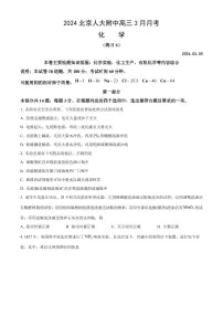 2024北京人大附中高三下学期3月月考化学试卷及答案(1)