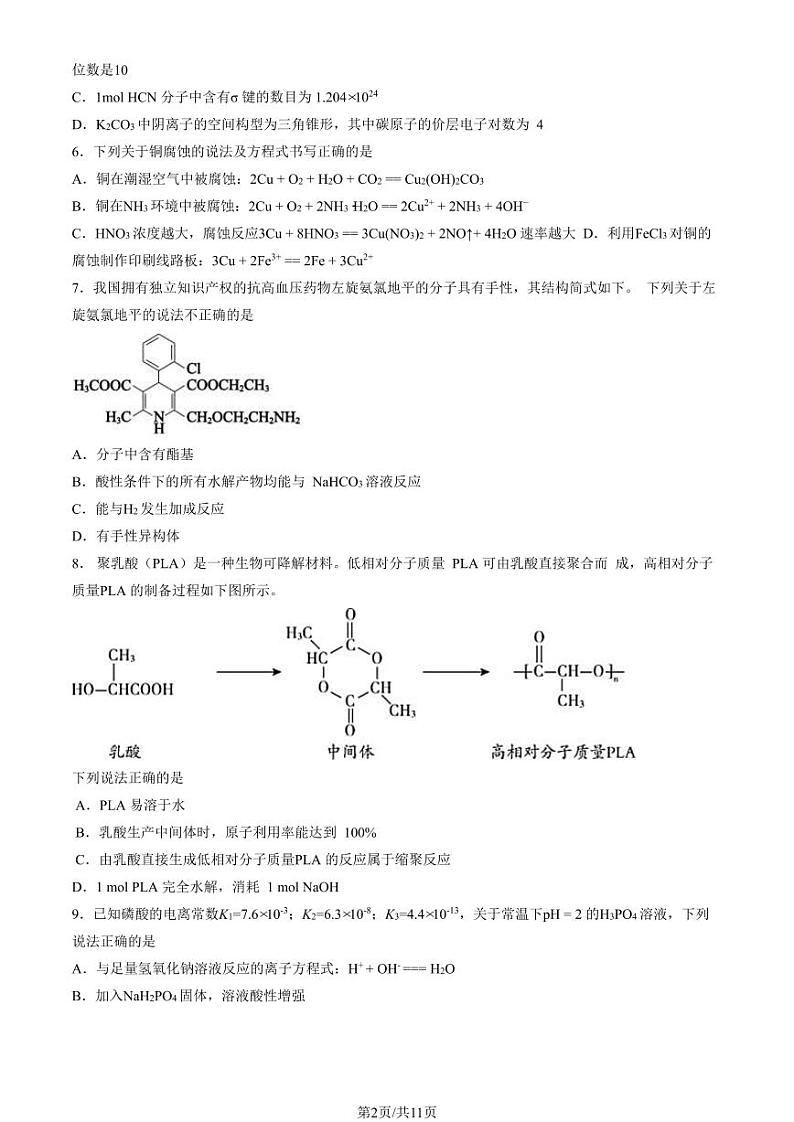2023北京东直门中学高三上学期12月月考化学试卷及答案第2页