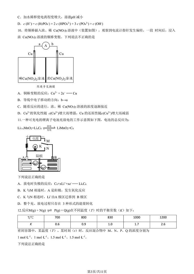 2023北京东直门中学高三上学期12月月考化学试卷及答案第3页