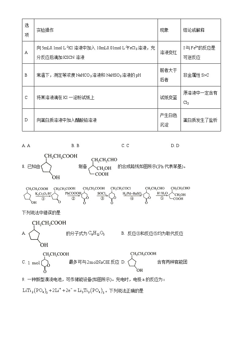 2024届甘肃省平凉市静宁县高三第四次摸底考试模拟预测化学试题(原卷版)第3页