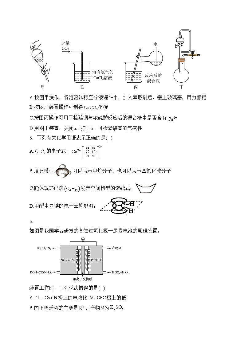 2024届高考化学挑战模拟卷【广东卷】(含答案)第2页