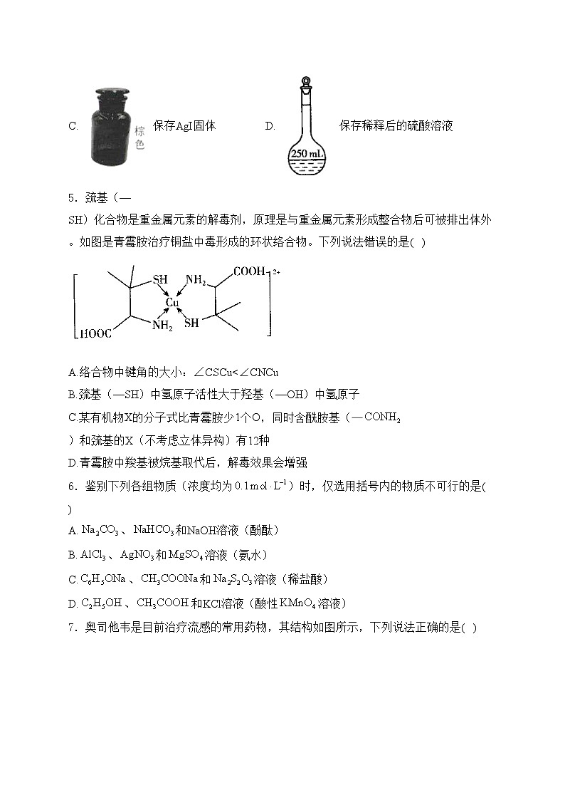 2024届高考化学挑战模拟卷【山东卷】(含答案)第2页