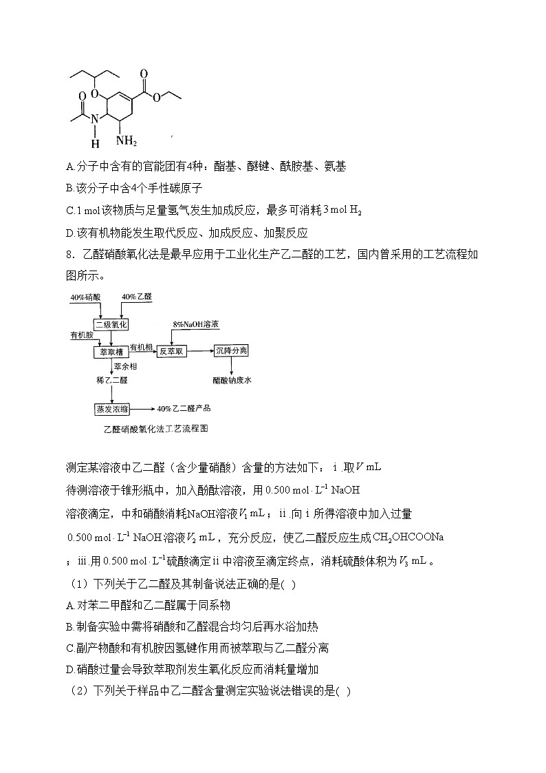 2024届高考化学挑战模拟卷【山东卷】(含答案)第3页