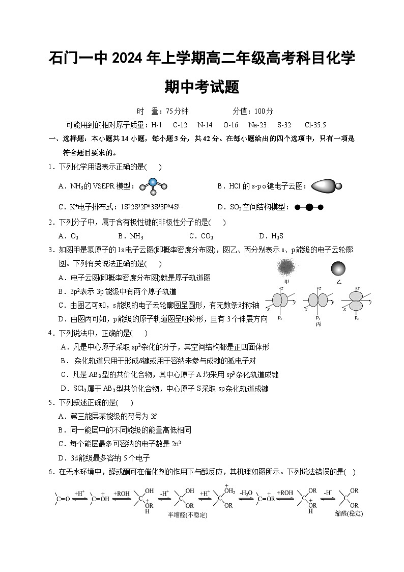 石门一中2024年上学期高二年级高考科目化学期中考试题第1页