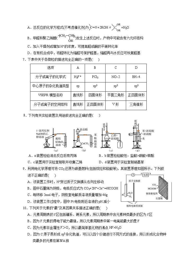 石门一中2024年上学期高二年级高考科目化学期中考试题第2页
