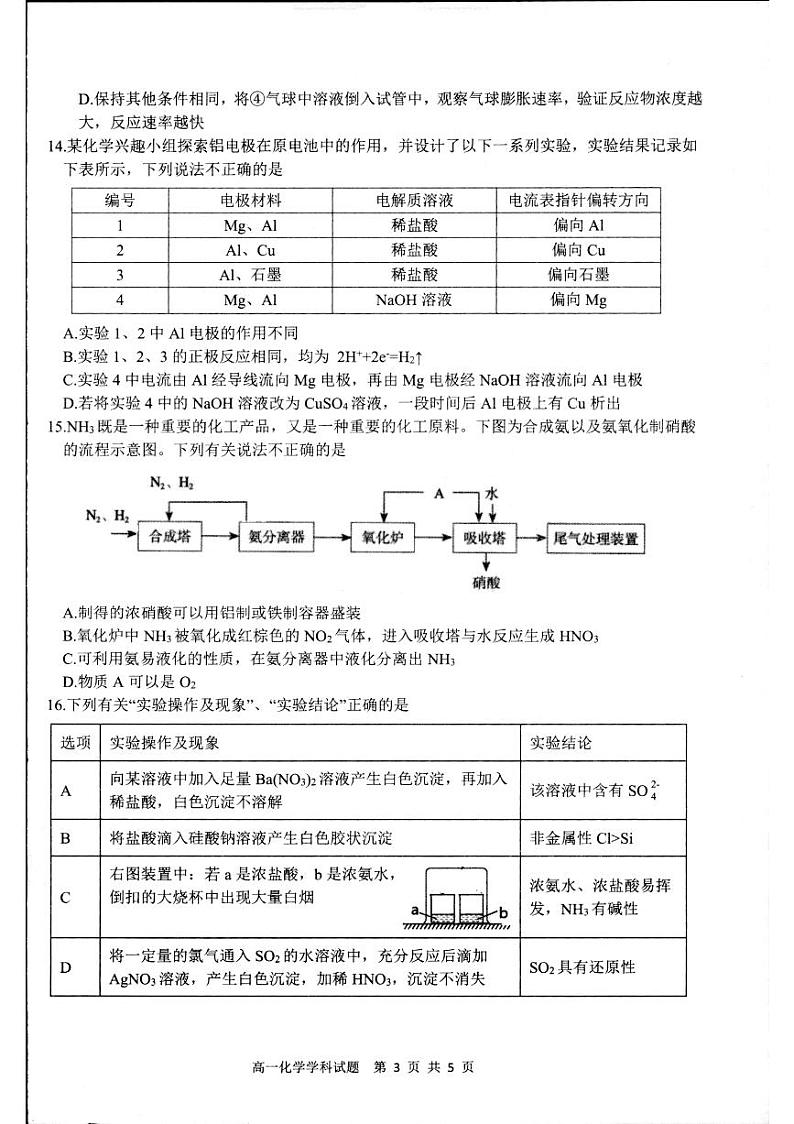 2024浙江省七彩阳光新高考研究联盟高一下学期4月期中联考试题化学PDF版含答案第3页