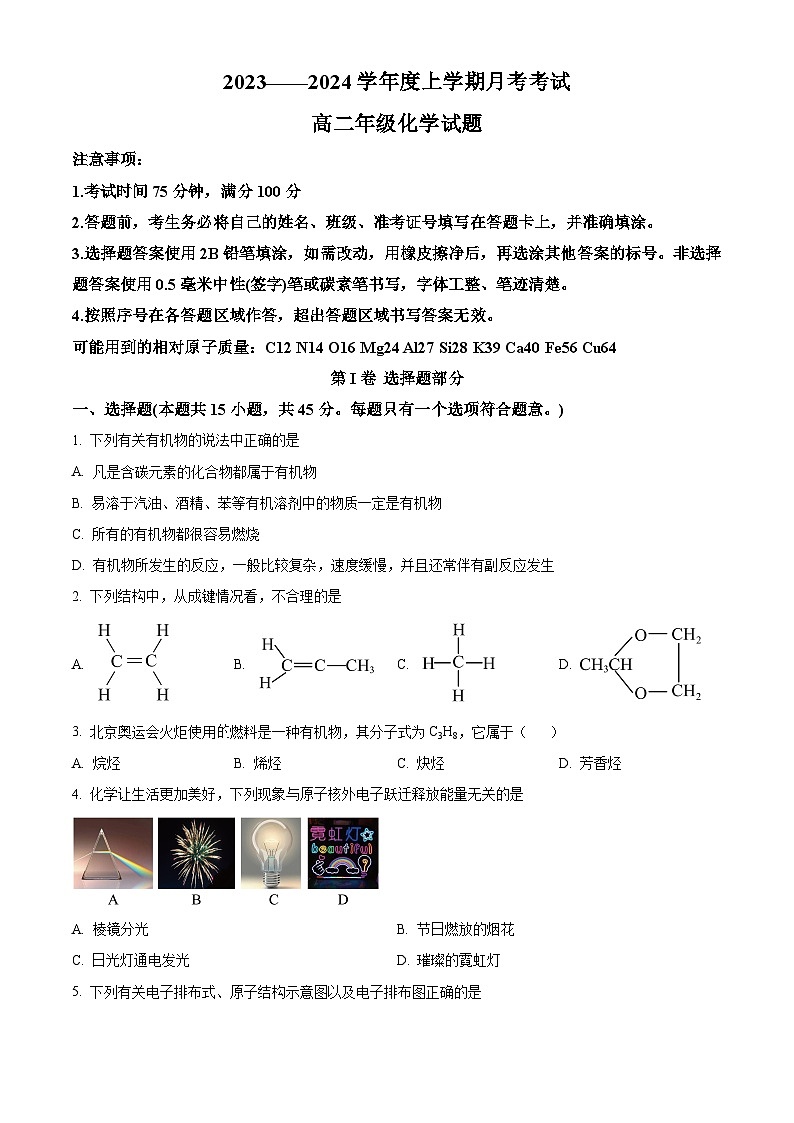 黑龍江省大慶市大慶中學(xué)2023-2024學(xué)年高二下學(xué)期4月月考化學(xué)試題（原卷版）第1頁
