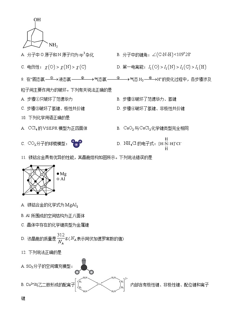 黑龍江省大慶市大慶中學(xué)2023-2024學(xué)年高二下學(xué)期4月月考化學(xué)試題（原卷版）第3頁