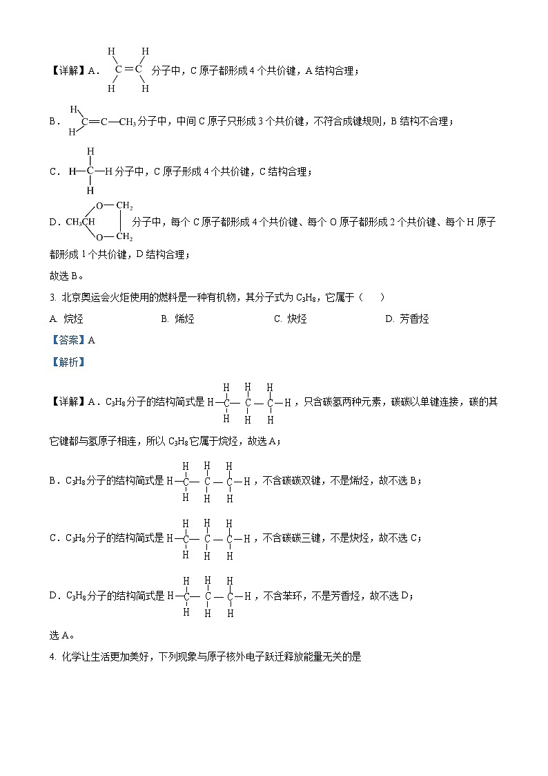 黑龍江省大慶市大慶中學(xué)2023-2024學(xué)年高二下學(xué)期4月月考化學(xué)試題（解析版）第2頁