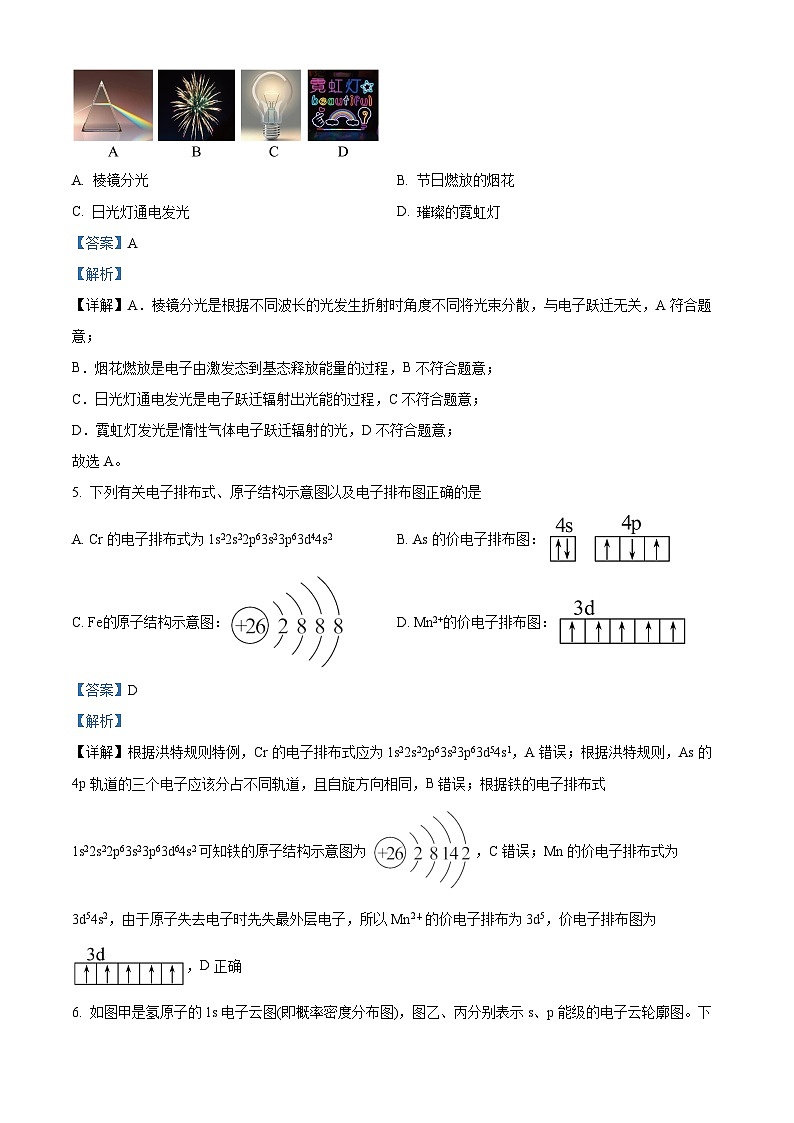 黑龍江省大慶市大慶中學(xué)2023-2024學(xué)年高二下學(xué)期4月月考化學(xué)試題（解析版）第3頁