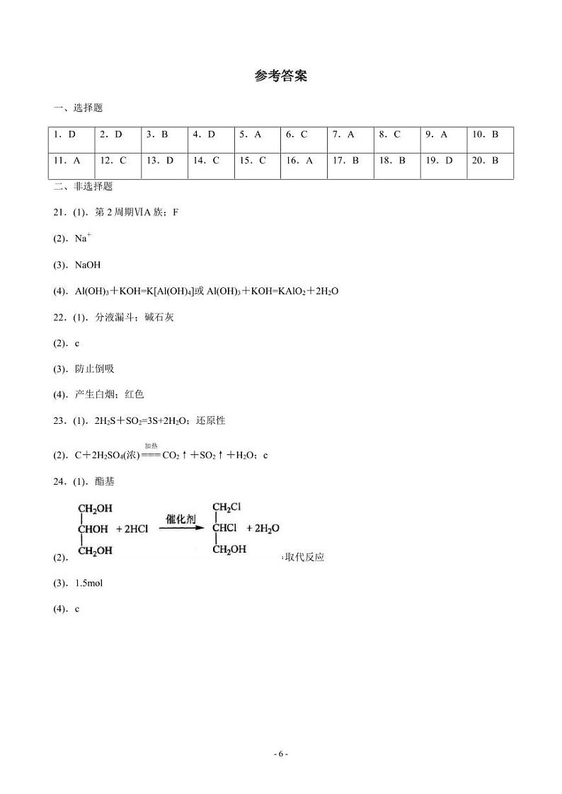 山东省2021年夏季普通高中学业水平合格考试化学参考答案第1页