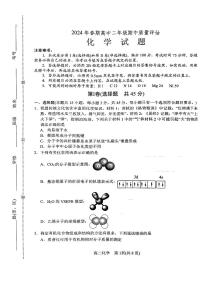 河南省南阳市2023-2024学年高二下学期4月期中考试化学试题