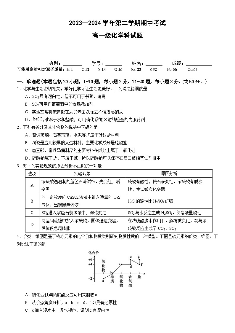 广东省江门市新会第一中学2023-2024学年高一下学期期中考试化学试题第1页