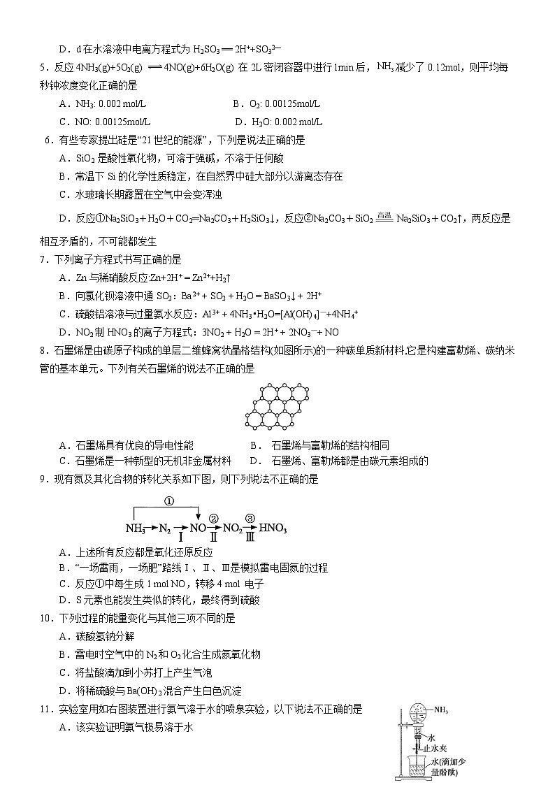 广东省江门市新会第一中学2023-2024学年高一下学期期中考试化学试题第2页