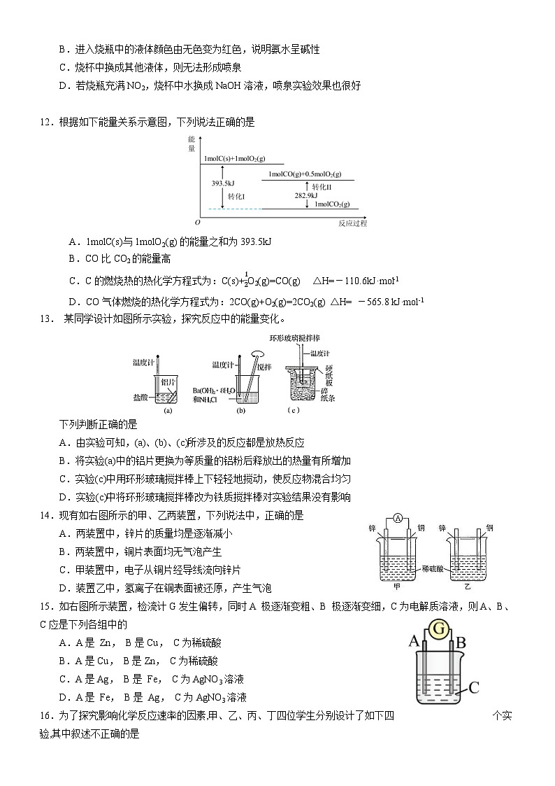 广东省江门市新会第一中学2023-2024学年高一下学期期中考试化学试题第3页