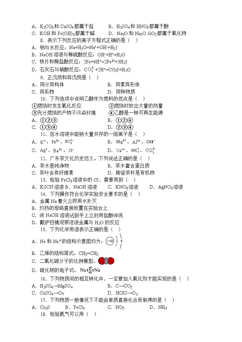 广东省茂名市高州中学2023-2024学年高一下学期期中考试化学(合格考)试题02
