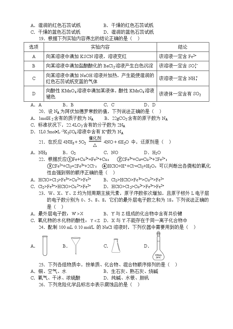 广东省茂名市高州中学2023-2024学年高一下学期期中考试化学(合格考)试题03