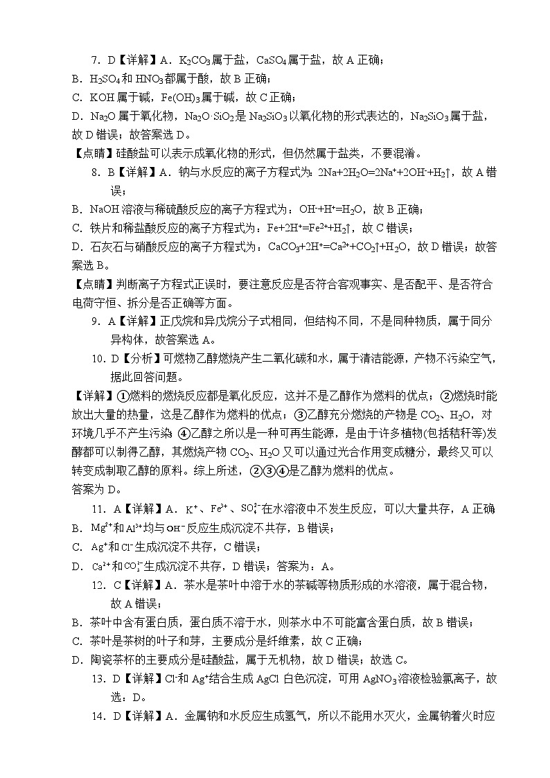 广东省茂名市高州中学2023-2024学年高一下学期期中考试化学(合格考)试题02