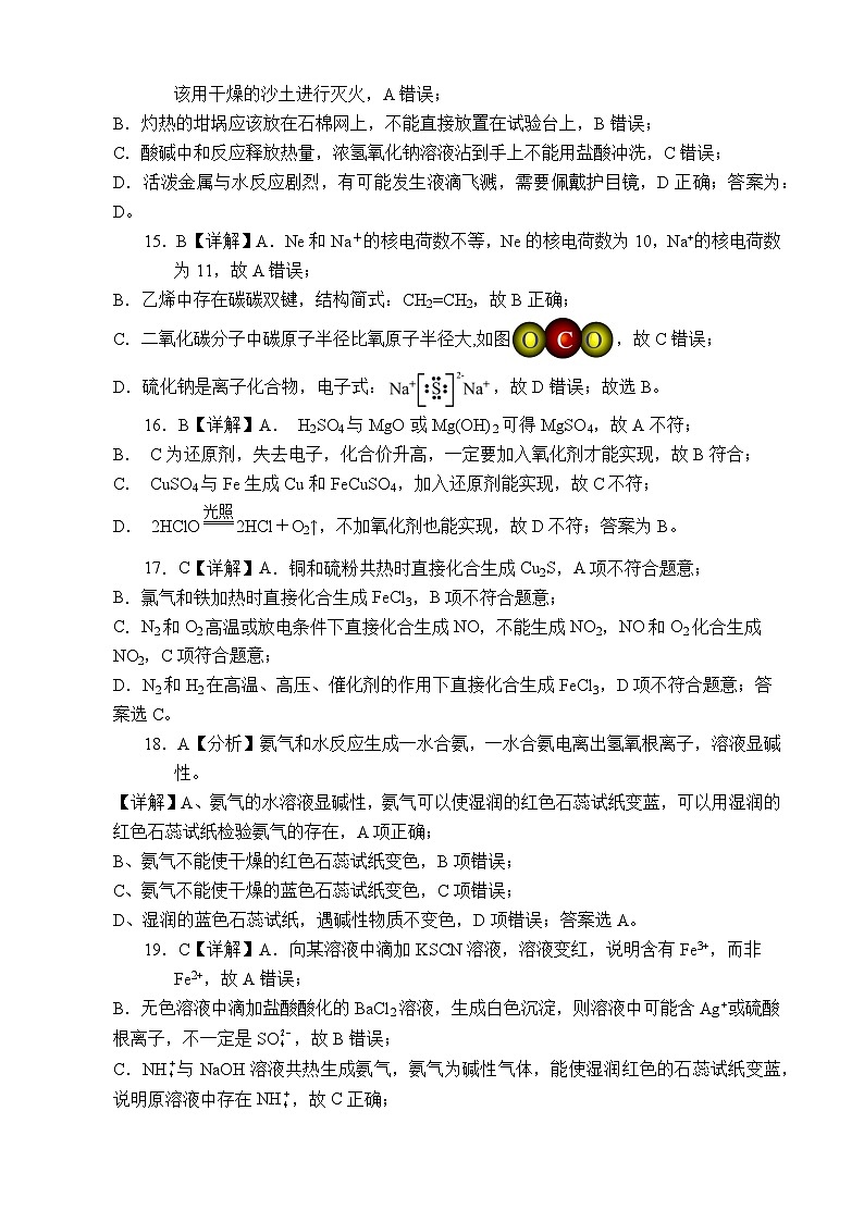 广东省茂名市高州中学2023-2024学年高一下学期期中考试化学(合格考)试题03