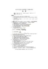 2024届湖南省永州市高三第二次模拟考试化学试题