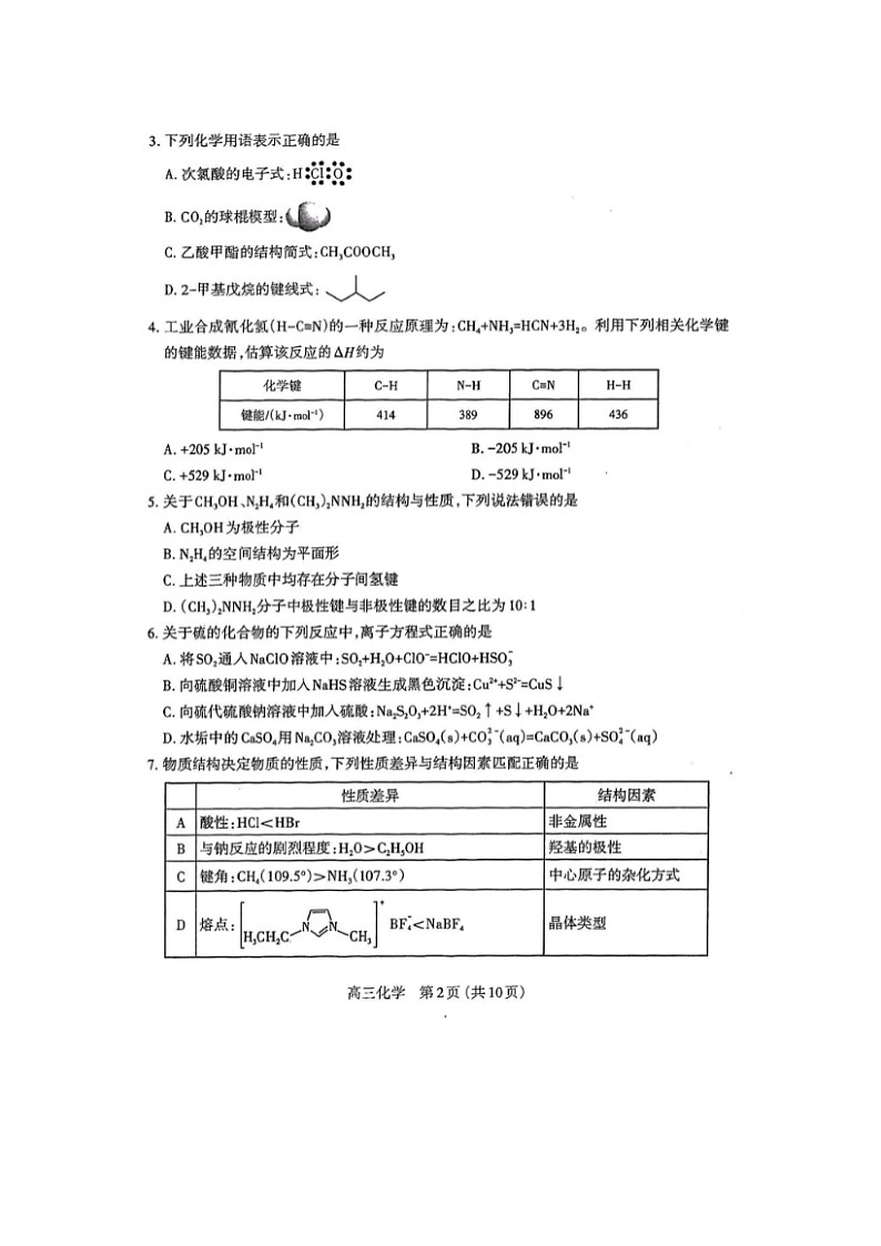 2024届山西省太原市高三上学期化学期末试题第2页