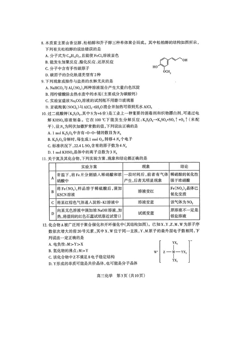 2024届山西省太原市高三上学期化学期末试题第3页