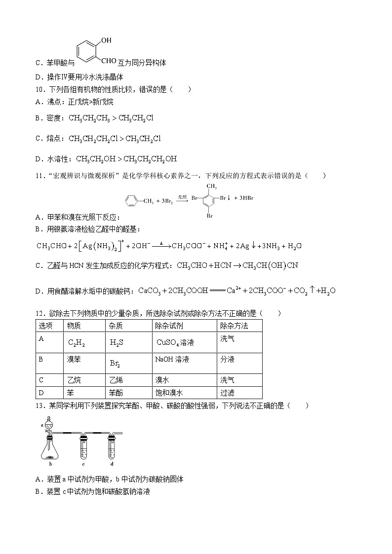 2024大理白族自治州民族中学高二下学期4月月考化学试题含答案第3页