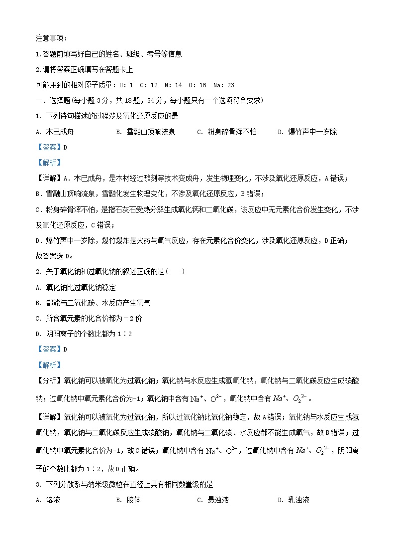 安徽省淮北市2023_2024学年高一化学上学期期中试卷含解析