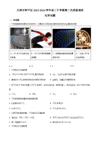 天津市和平區(qū)2023-2024學(xué)年高三下學(xué)期第二次質(zhì)量調(diào)查化學(xué)試卷（原卷版+解析版）
