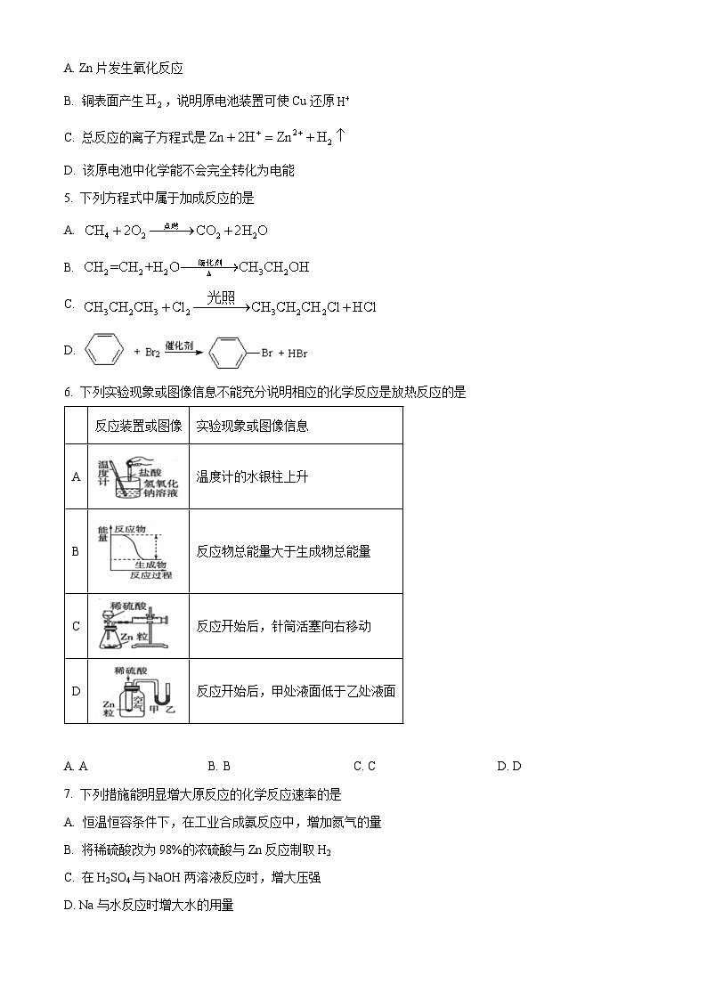 北京市陈经纶中学2023-2024学年高一下学期期中诊断化学试卷(原卷版)第2页